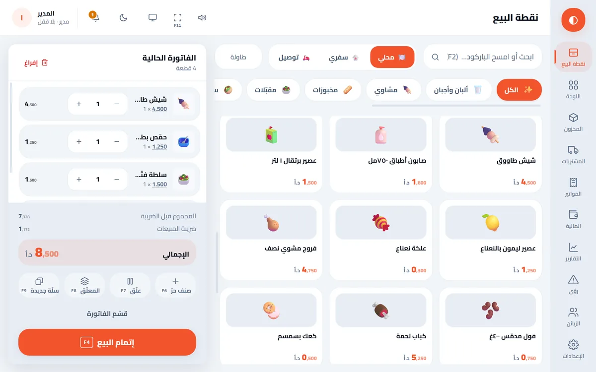 شاشة المطاعم: الطاولات وأمر المطبخ