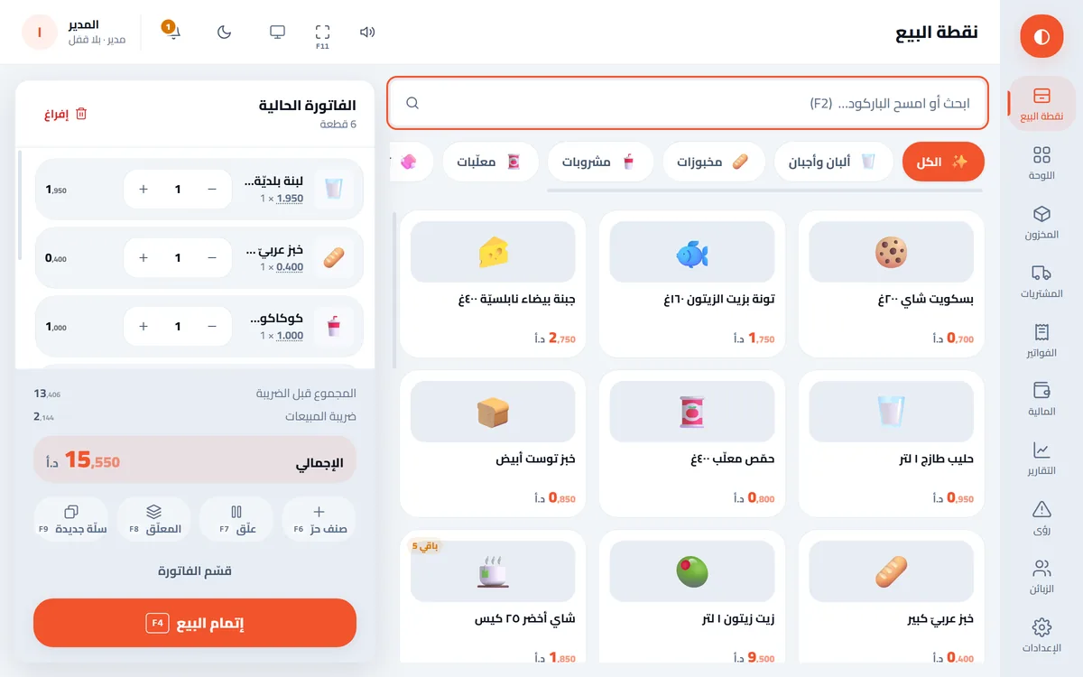 شاشة البيع في برنامج نقطة: سلّة فيها ستّة أصناف، الإجمالي 15.550 ديناراً، وشبكة الأصناف بالتصنيفات